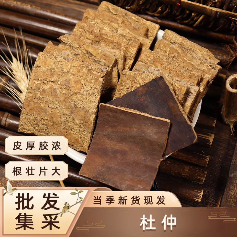 Китайская травяная медицина эвкоммии, оптовая и розничная продажа, 500г, старая кора, толстая кора, сычуаньская эвкоммия, нарезанные кусочки, замоченные в вине для доставки
