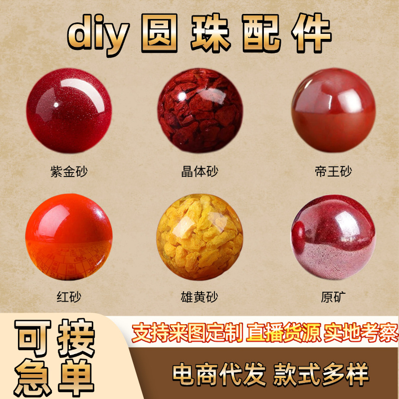 Cinnabar beads factory direct raw ore beads beads crystal sand purple gold sand emperor red sand diy bracelet beads