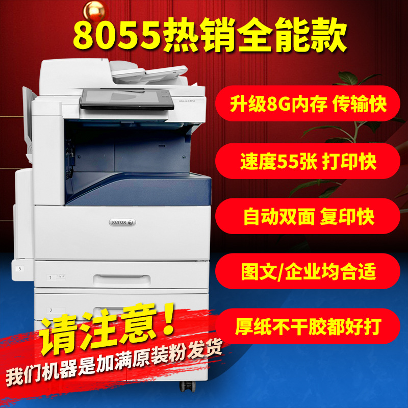 Xerox 8055 Colorful Copier A3 Large Printer Office All-In-One Machine 8070 Laser 5575 Commercial 7855