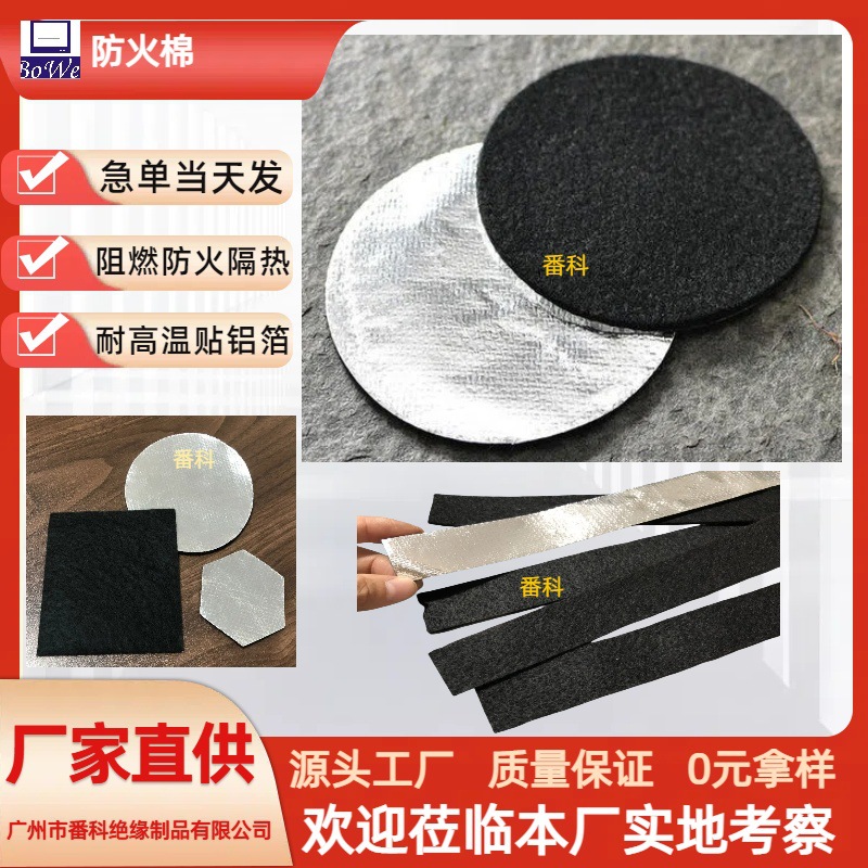 Aluminum foil fireproof cotton incense burner flame retardant pad insulation cotton carbon fiber fireproof cotton aromatherapy box fireproof cotton strip in stock