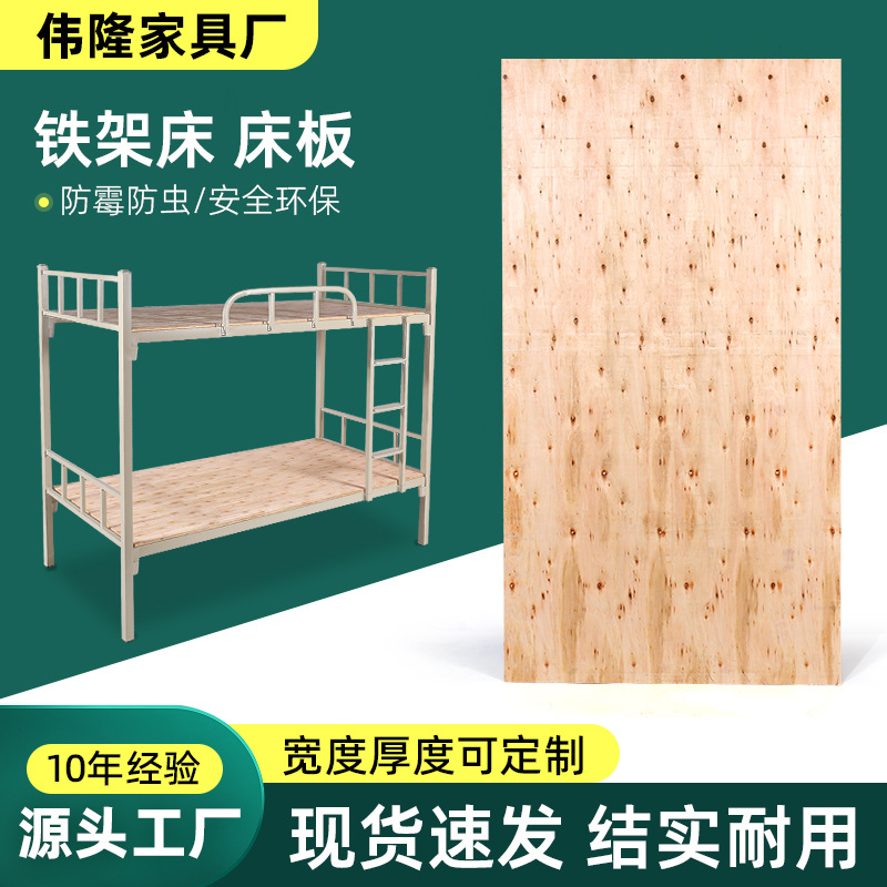 Многослойная жесткая клееная кровать шириной 0.9м, 15мм, для верхней и нижней железной кровати в общежитии