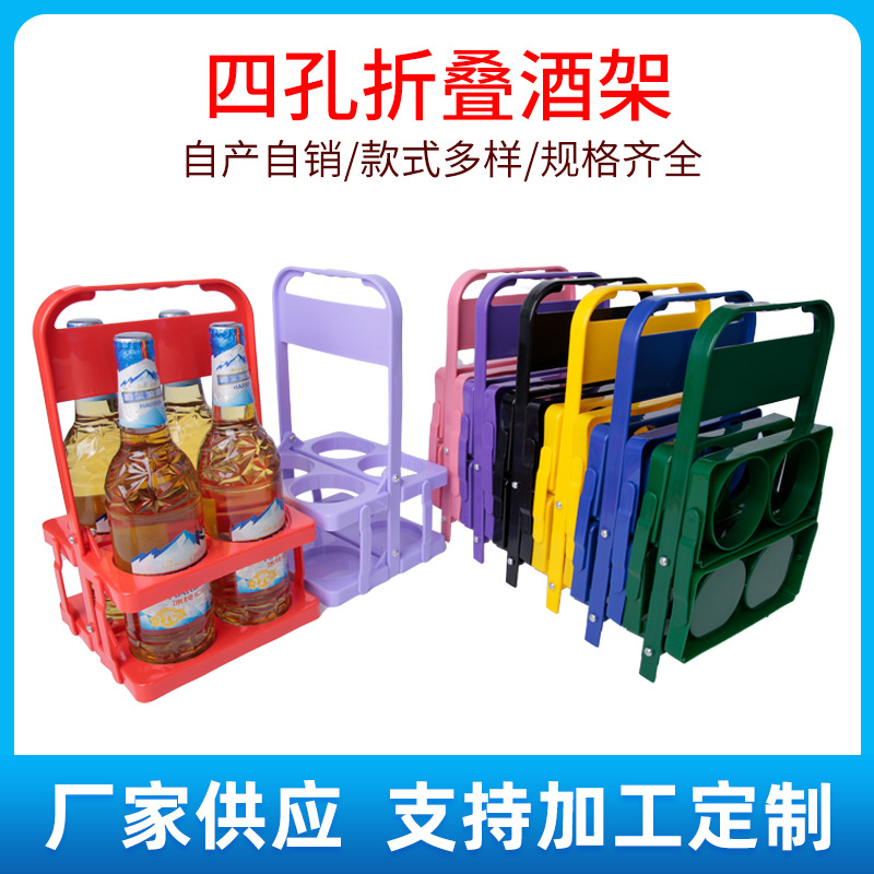 Оптовая складная подставка для вина на четыре бутылки, портативная корзина для пива для коктейлей, пластиковая подставка для вина