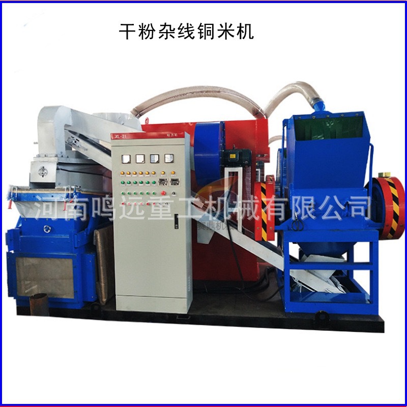 Waste Cable Recycling Plastic and Copper Wire Copper Rice Machine Fully Automatic Production Wire Small