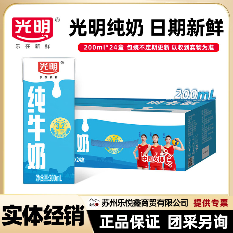 Guangming Пастеризованное молоко 200мл, целая коробка, подарок для семьи, питательное и здоровое молоко для завтрака, произведено в сентябре