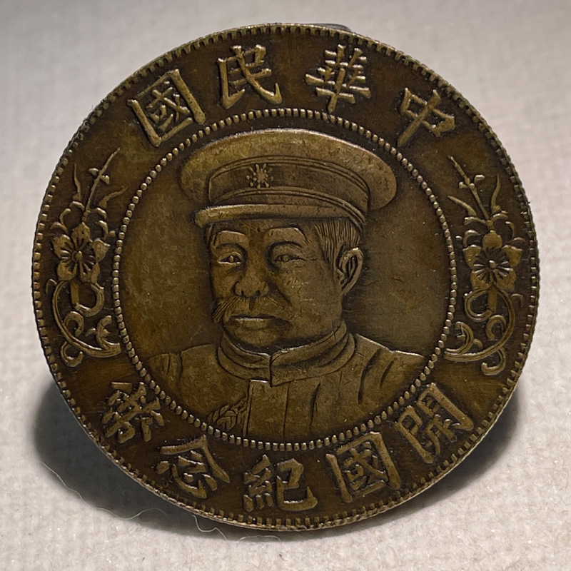 Образец латунной серебряной монеты, статуя Ли Юаньхунга, основателя страны, 39.7 мм, старая медь, латунь, для коллекционирования