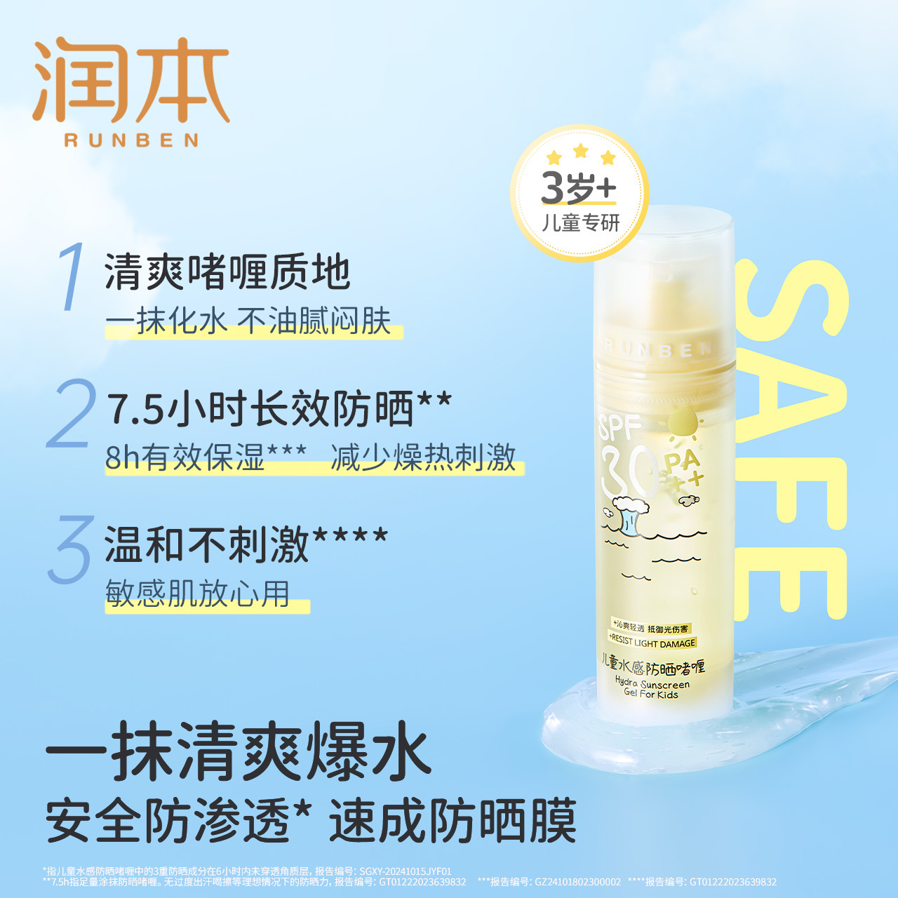 Moisturizing Children's Transparent Water-sensitive Sunscreen Gel Baby Sunscreen Girl's UV Protection Sunscreen Moisturizing