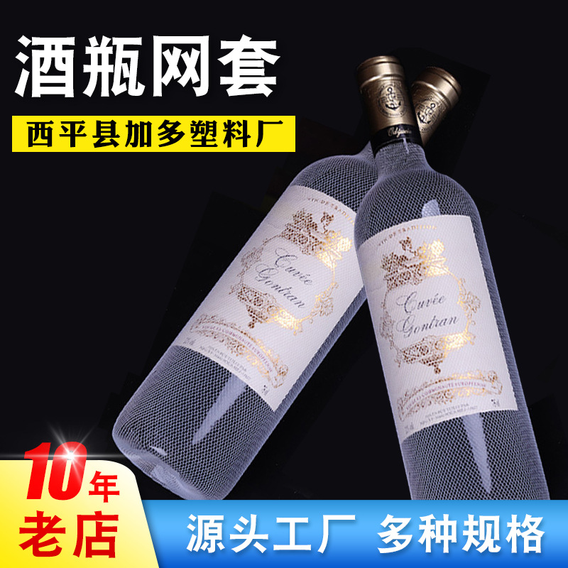 Wine Bottle Mesh Cover Beverage Mineral Water Protective Popular Wine Wine Mesh Cover Plastic Mesh Cover Nylon Mesh Cover Yarn Cover