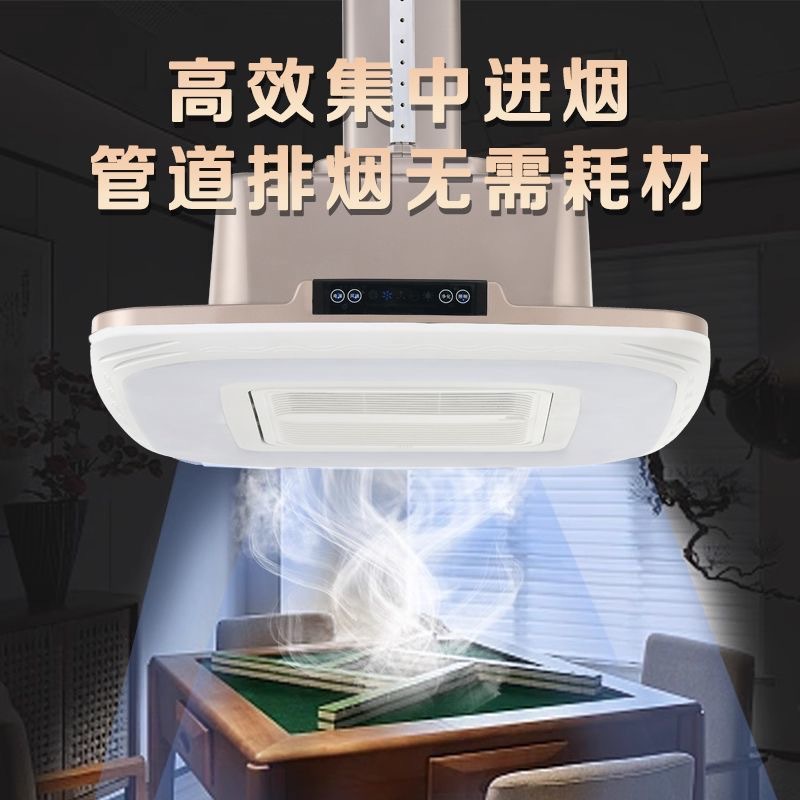 Mahjong Machine Smoke Exhaust Lamp, Direct Smoke Exhaust Artifact, Air Purifier, Smoke Exhaust Machine, Mahjong Lamp, Adjustable Chandelier