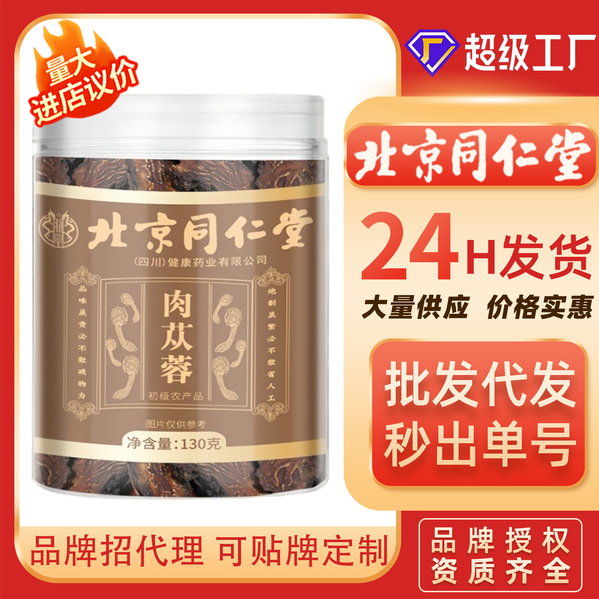 Слайсы цистанхи от Пекин Тунжэнтхан, 130 г, консервированные для чая, свежие дикие питательные сушеные продукты, целые корневые слайсы