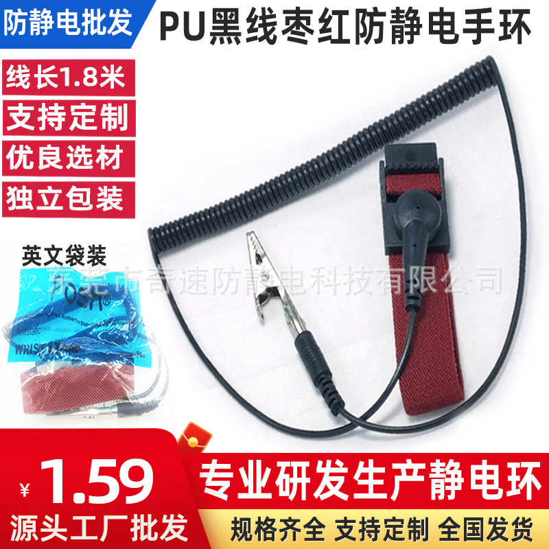 Jujube Electrostatic Ring Esd Anti-Static Bracelet Black Corded Electrostatic Wrist Strap 2.5m Wired Anti-Static Artifact