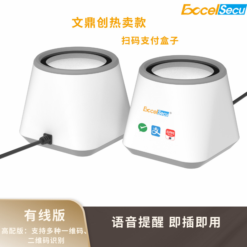 Рекомендуемый магазином Wendichuang проводной вариант платежного бокса для Wechat, Alipay и облачной быстрой оплаты, бестселлер в сфере кросс-бордерной торговли