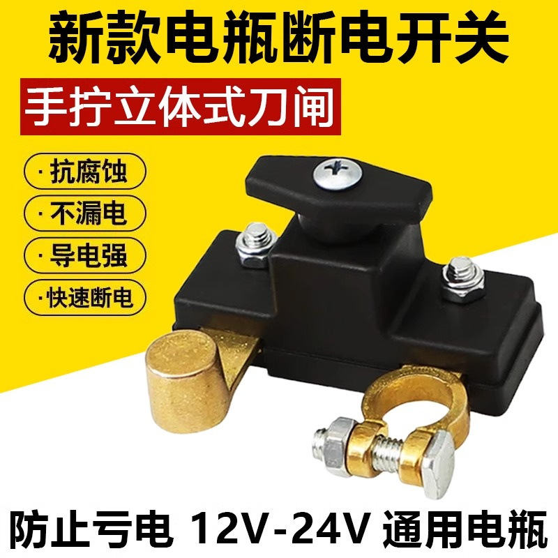 Car 12v battery power-off switch 24v large truck power main switch knife digger agricultural vehicle pure copper modification
