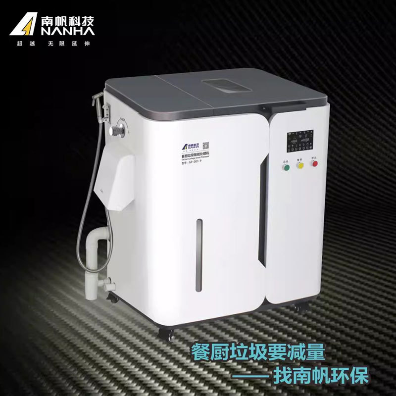 Nanfan Gp-003P Kitchen Waste Disposer Crushing Oil-Water Separation Deodorization Multifunctional School Unit Canteen