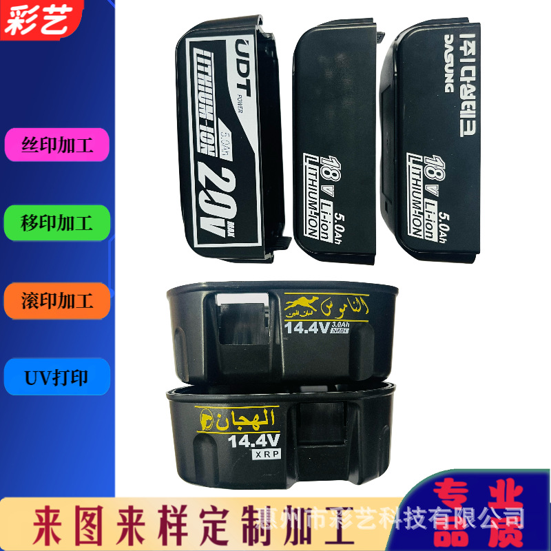 Шэньчжэнь Пинди, все виды электрических инструментов, обработка печати на батарейных корпусах