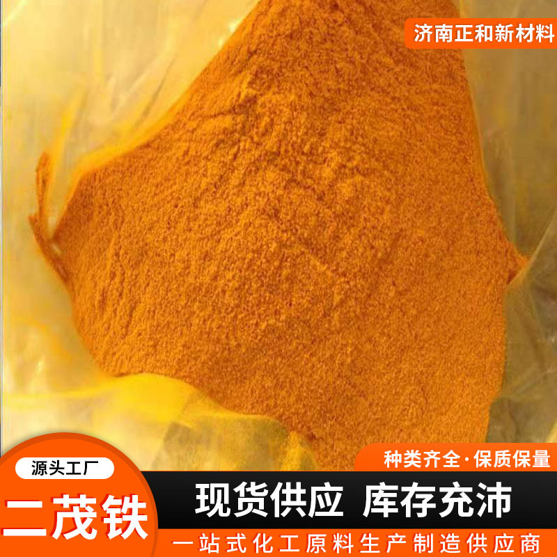 Metallacene Industrial Grade High Purity Fuel Additive Combustion Catalyst Smoke Elimination Catalyst Metallacene