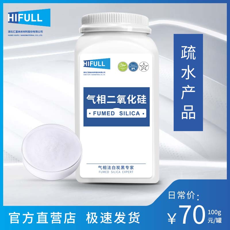 Образец Гуифу нано-гидрофобный паровой силикагель порошок паровой белый углерод черный наноразмерный 100г