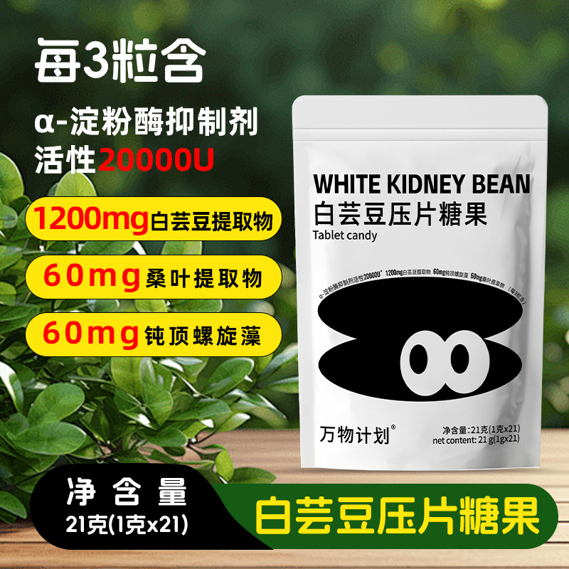 W White Kidney Bean Carbohydrate Blocking Tablets Enhanced Chewable Tablets Candy High Activity Amylase Blocker Wholesale