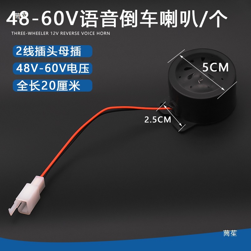 Electric Vehicle Four-In-One Horn, Tricycle Reversing Horn, Voice Self-Check Horn, 48V60V Instrument Light Horn