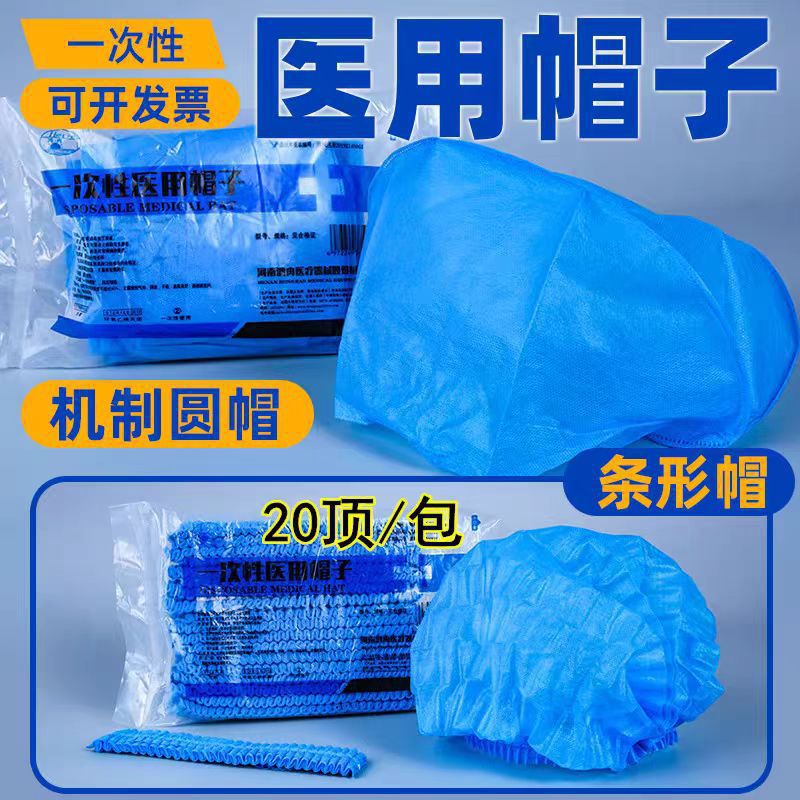 Одноразовая медицинская стерильная шапка, больничная, для врача, медсестры, хирургическая шапка, круглая, специальная нетканая