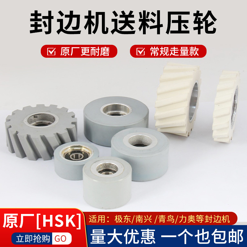 Пресс-колесо для кромочной обработки, конвейерное пресс-колесо, роликовое подающее колесо, резиновое колесо, аксессуары для кромочной обработки Jidong