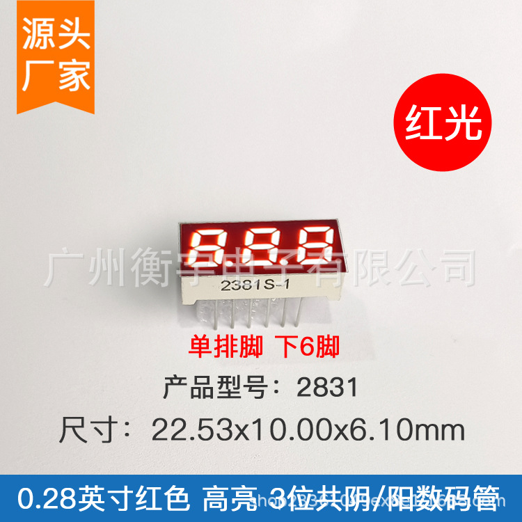 0.28 дюйма 3-значная цифровая трубка красная цифровая трубка 2381AS общий инь одноуровневая 2381bs производители большие скидки