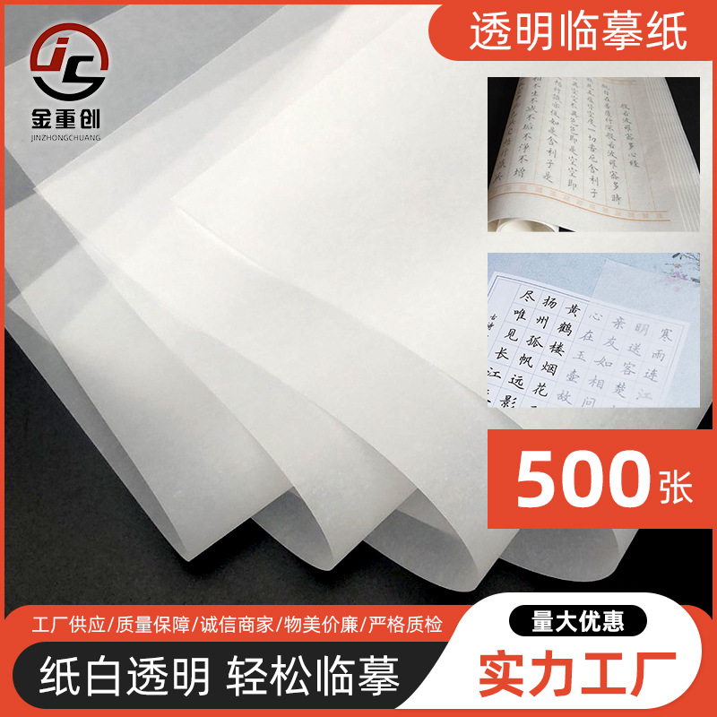 Производители поставляют прозрачную копирующую бумагу, жесткую ручку, бумагу для практики каллиграфии, студенческую каллиграфию, копирование и трассировку чертежей, плоскую панель