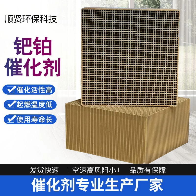 Platinum-Palladium Dual-Loaded Catalyst Vocs Industrial Waste Gas Treatment Rco Catalytic Combustion Equipment Precious Metal Catalyst