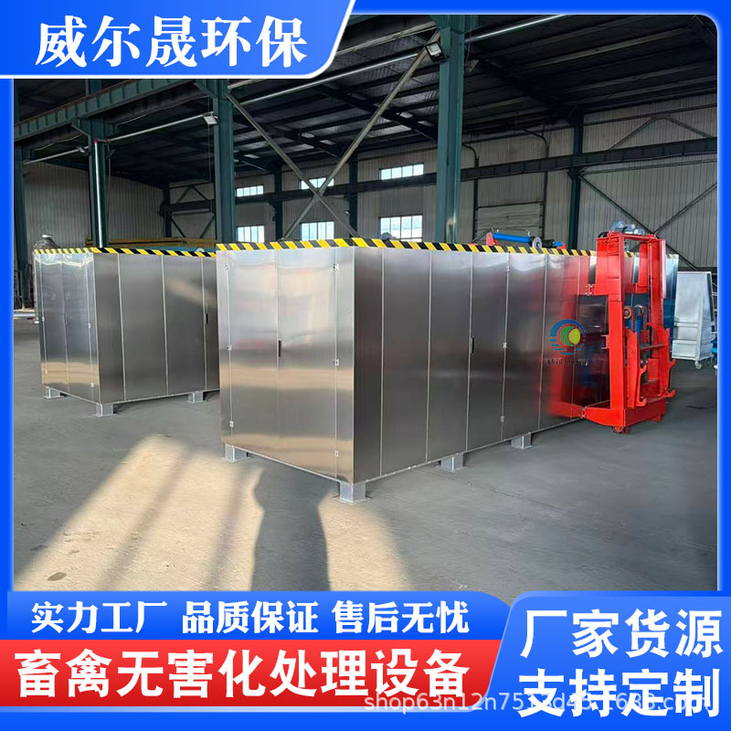 Livestock and Poultry Harmless Treatment Equipment in Breeding Farms, Dead Animal Carcass Fermentation Machine 500- 1000kg Processing Capacity