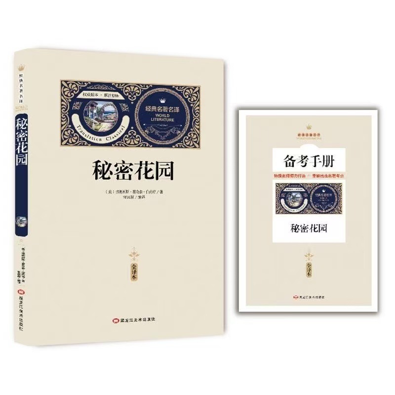 Секретный сад, полный перевод классических известных переводов, поддерживающий чтение вне класса