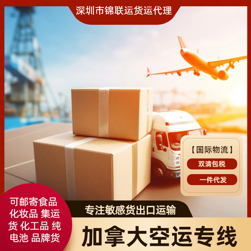 International Freight Forwarders Can Transport Nail Stickers to Canada Via Air Express Line, Double Clearance, Tax-Included Door-To-Door Delivery