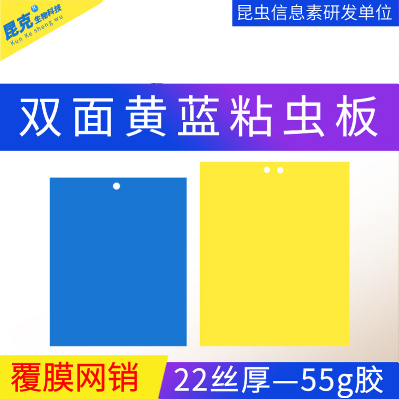 Double-sided Sticky Insect Board Insect Trap Board Greenhouse Yellow Board Blue Garden Sticky Insect Paste Fruit Tree Insect-proof Board Degradable Adhesive