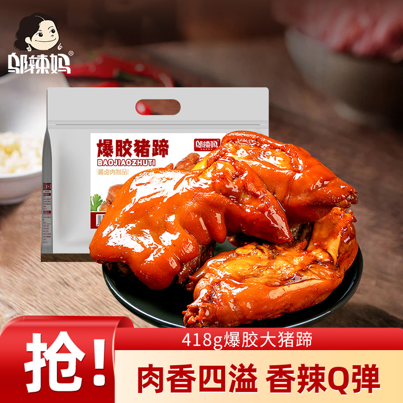 Свиные ножки 418г готовая еда вакуумная упаковка тушеные свиные ножки закуски готовая еда свиные ножки готовые закуски от фабрики