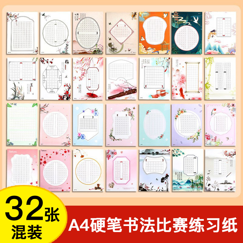 A4 бумага для каллиграфии с жесткой ручкой, 32 листа, для практики и конкурсов