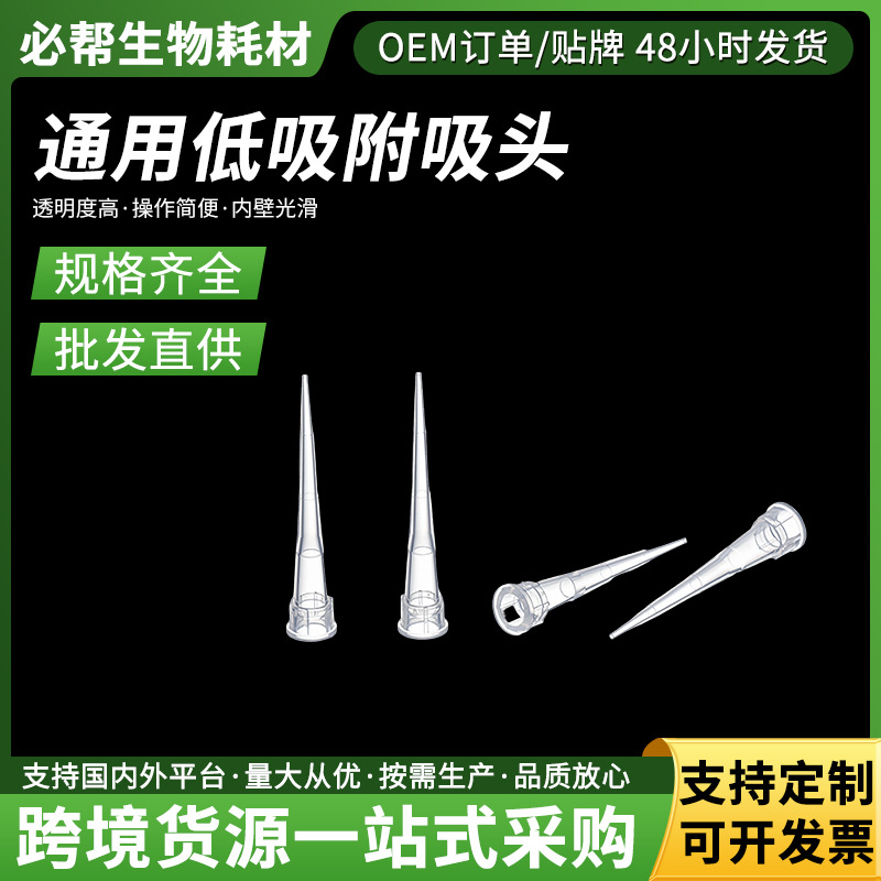 Многофункциональные универсальные пакеты с низким адсорбционным эффектом прозрачные нестерильные лабораторные расходные материалы для пипетирования