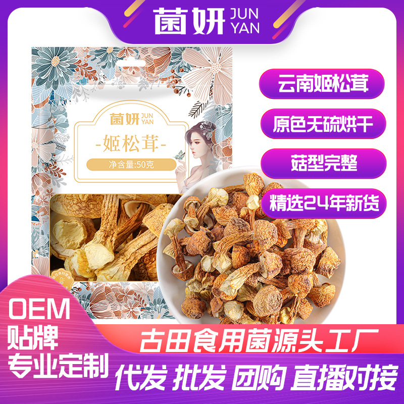 Оптовая продажа сухих грибов агарикус блазеи, первичный цвет, юньнаньский специальный тричолома матсутаке, бразильские грибы, без серы, новые товары