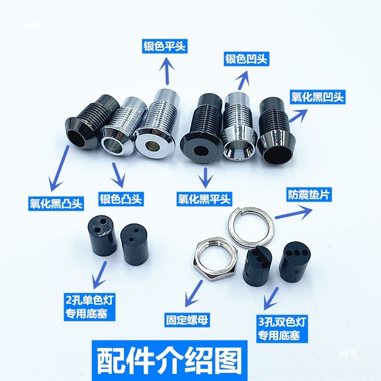 Open Hole 8mm Metal Led Indicator Light Accessories Lamp Holder Single and Double Color 2 Holes 3 Holes Bottom Plug Concave and Convex Flat Head Lamp