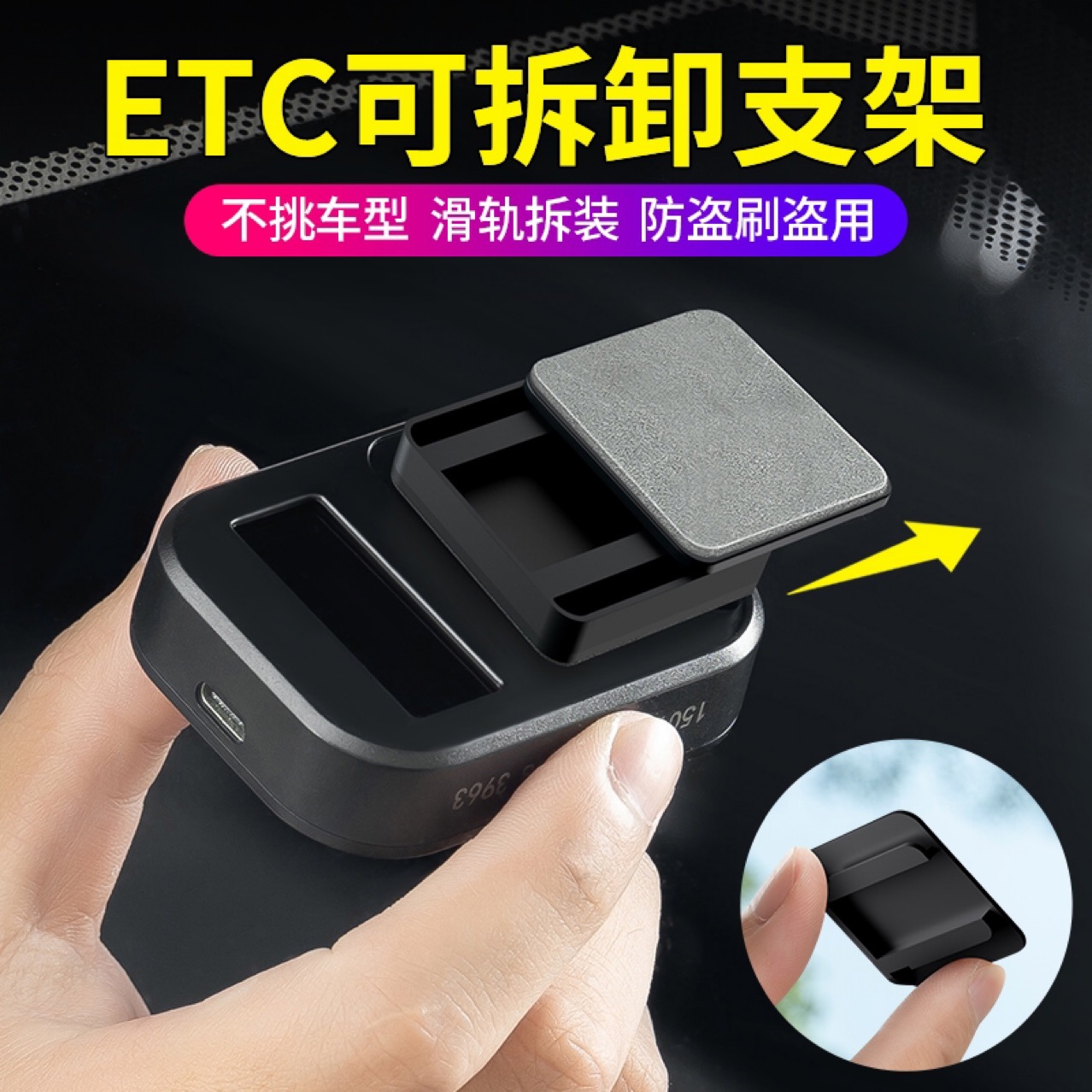 ETC Assistant 2 Generation 3 Generation 4 Generation 5 Equipment Removable Quick-release Bracket Strong Double-sided Adhesive Fixed Special Bracket