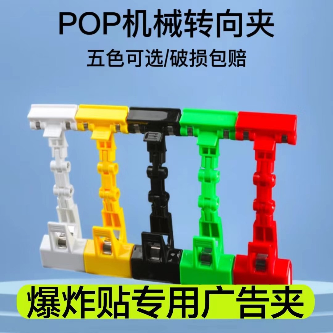 Прямые продажи завода супермаркет POP ярлык ценовой список дисплей зажим для большого пальца рекламный зажим пластиковый универсальный зажим механический