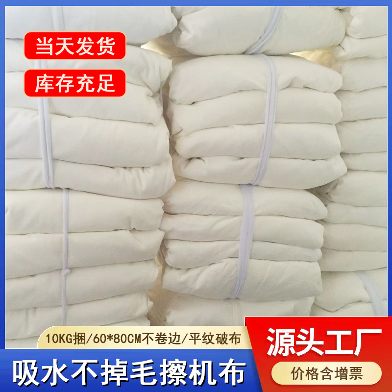 Белые хлопковые тряпки, впитывающие воду и масло, не линяют, промышленные тряпки от производителя. Большие хлопковые ткани для машинной уборки, продаются на вес