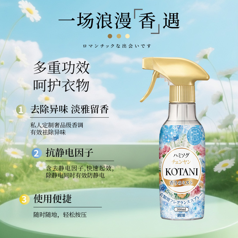 Autumn and Winter New Clothing Fragrance Anti-Static Clothing Soft Anti-Static Spray Douyin Hot Style Wholesale Delivery