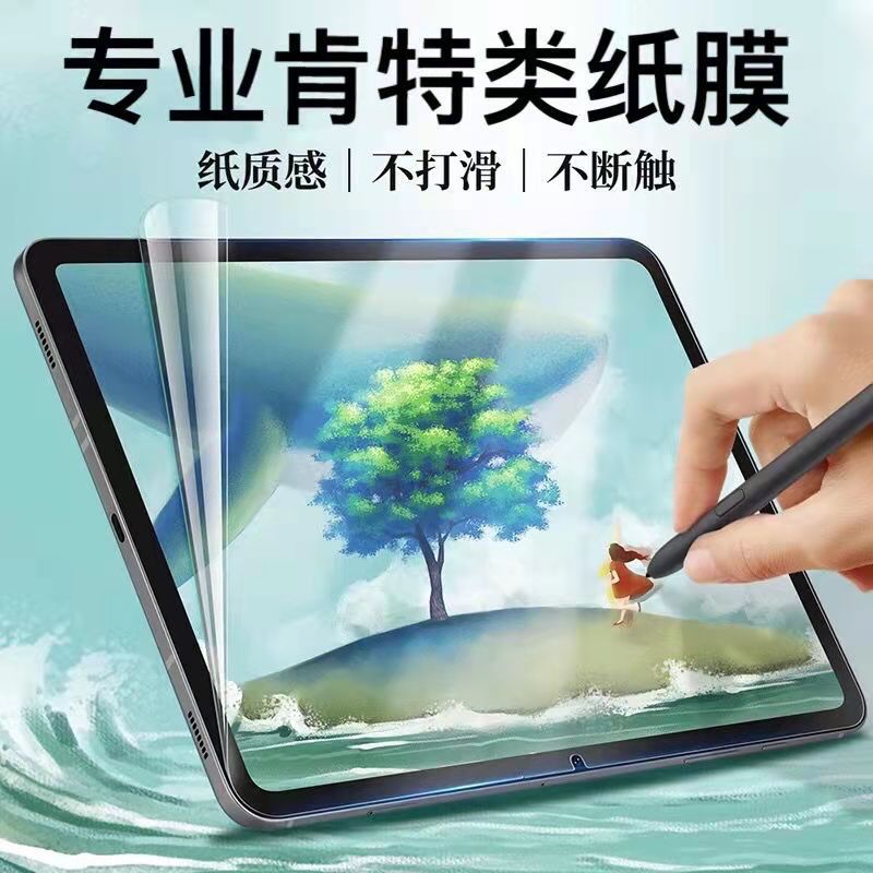Suitable for Samsung Tabs9 Paper Film Galaxy S9+ Tablet Film Handwriting Film Plus Tempered Film Protection