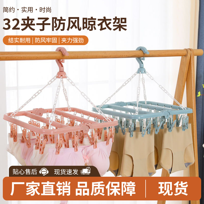32 clip drying rack multifunctional indoor balcony plastic inner hanger Children Baby household socks drying rack wholesale