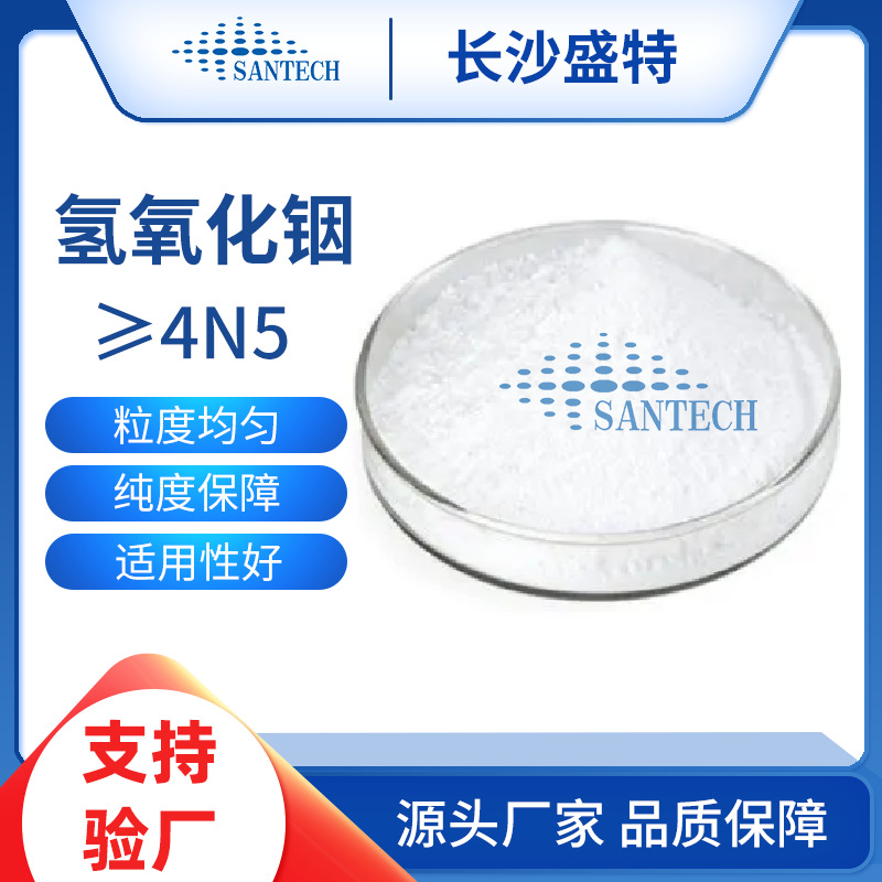 Гидроксид индия In(OH)3 99.995, порошок, добавка для батарей, материал для ИТО