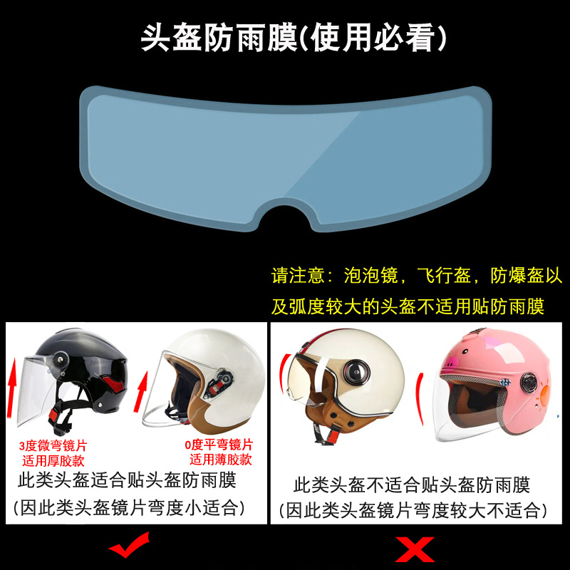 For Motorcycle Helmet Anti-fog Film Helmet Rain Film Helmet Anti-fog Patch Helmet Rain Anti-fog Film