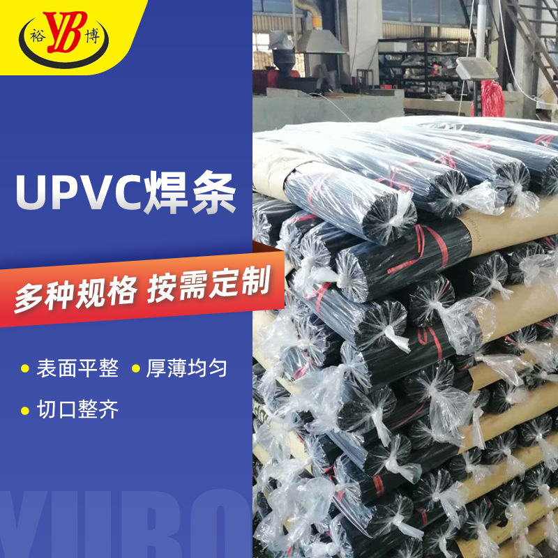 Yubo factory direct supply UPVC welding rod acid and alkali resistant welding rod double-strand single-strand welding rod new material welding rod car welding rod