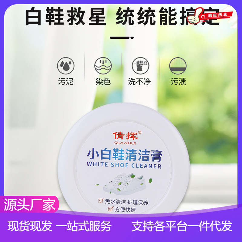 Крем для чистки белой обуви, спортивной обуви, кроссовок, крем для дезинфекции, безводный уход и обслуживание, оптовая продажа кожаной обуви