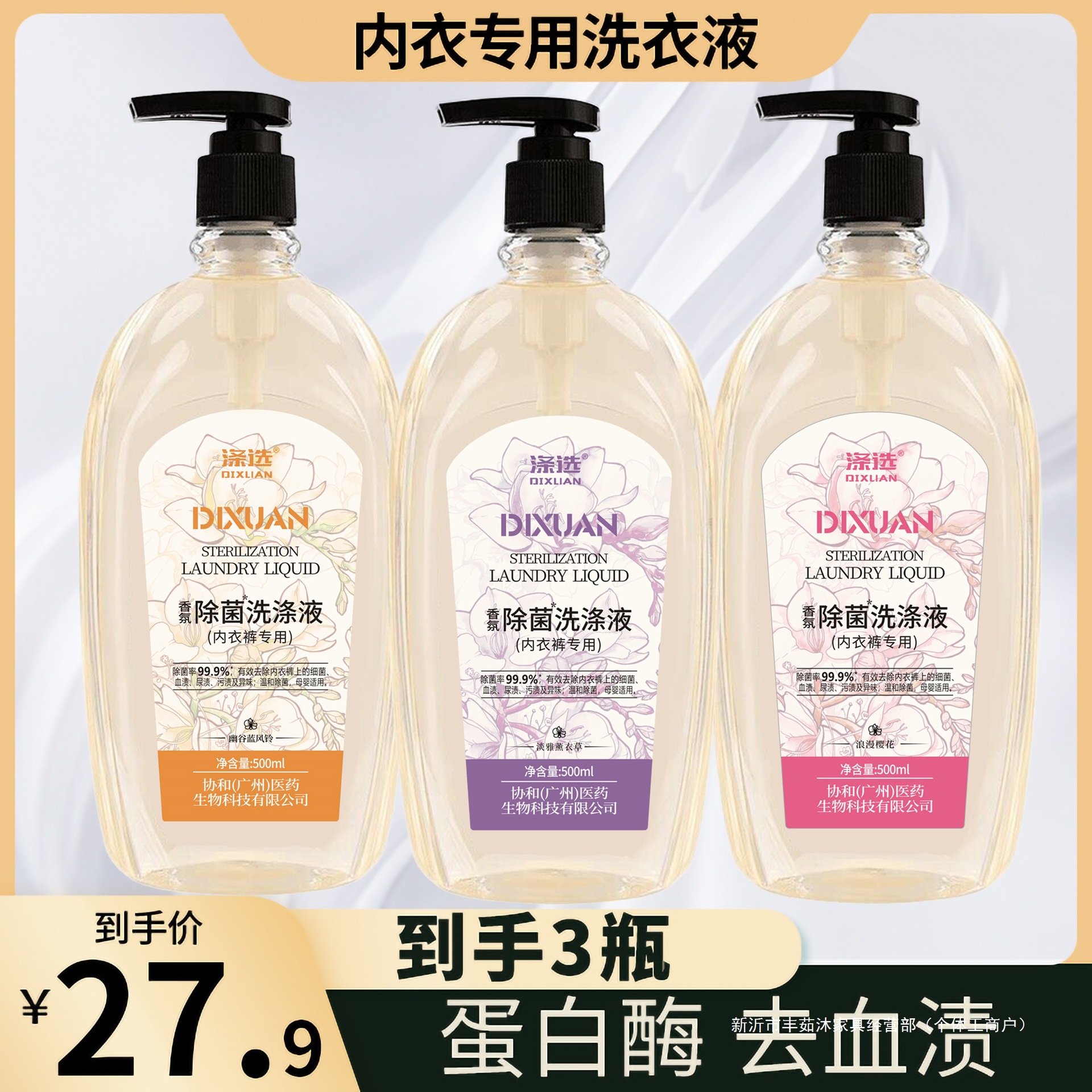 [Pack of 3] Polyester Underwear Sterilizing Laundry Detergent Mother and Baby Gentle Women's Blood Stain Removal Cleaning Liquid 500ml