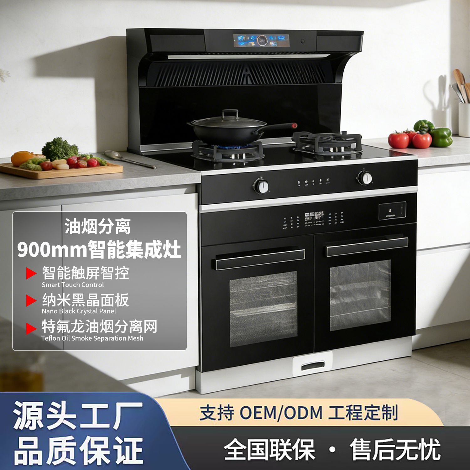 Интегрированная плита с экономией энергии, дезинфекционная камера, интеллектуальное управление