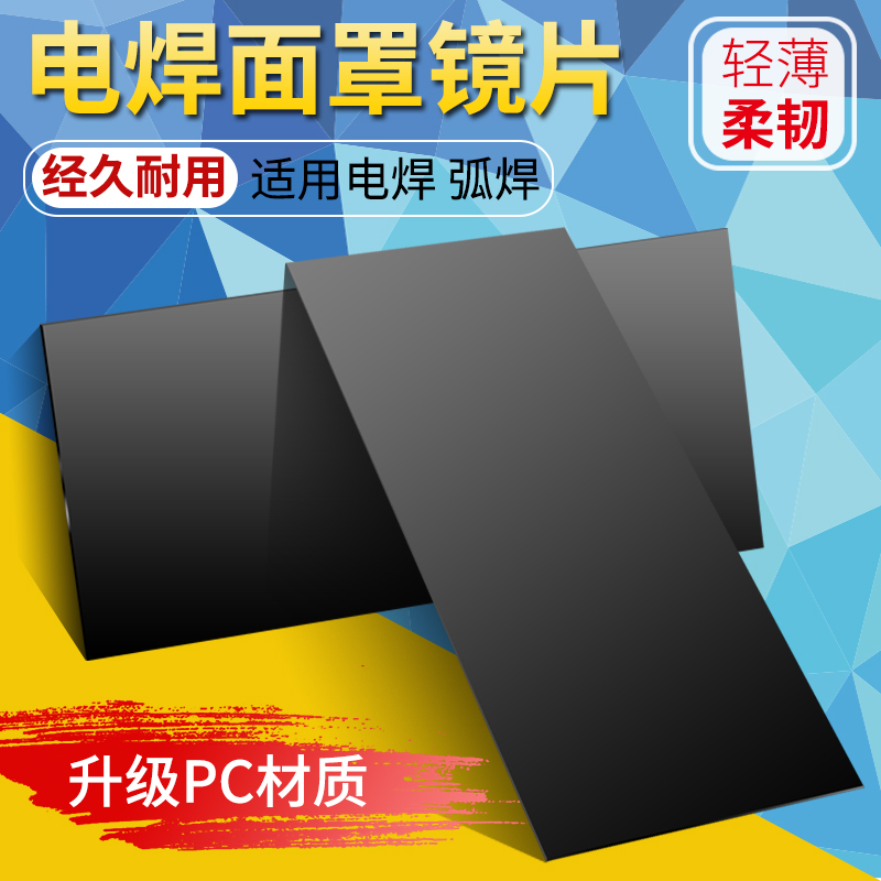 9Yw Welding Lens Welding Mask Pc Black Lens No. 7 No. 8 No. 9 Argon Arc Welding Welding Goggles Welding