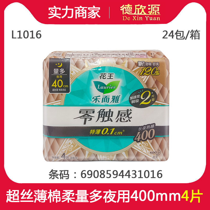 Leerya Zero-Touch Sanitary Napkin, Ultra-Thin, Ultra-Instant Absorbent Day and Night Pads, Good Night Pants, Aunt Napkins Can Be Wholesaled in a Box